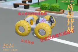 在乐园或者庄园教大家如何制作载具
