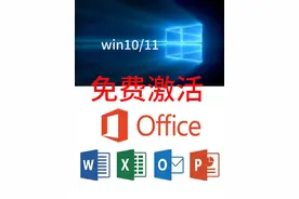 一件激活Win10/11/ office#电脑小技巧 #办公软件 #系统激活视频封面