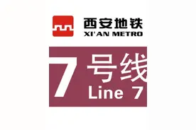 西安地铁7号线轨迹图！#西安地铁 #路线图 #轨道交通 #地铁安检视频封面