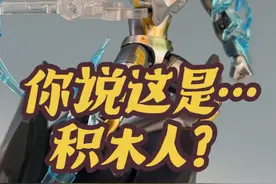 超可动特化？全新奥特曼积木人！这波也是要卷起来了？视频封面