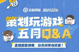 #王者策划打游戏 五月工作汇报来啦~在线辟谣团队之光？伽罗