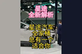 都适合什么用户，星途全系列车型，一次解析清楚 #星途星纪元et