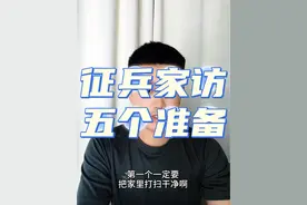 #热门话题 征兵家访五项准备工作 #参军入伍 #当兵 #兵爸兵妈 #家访