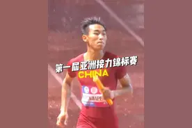 倾盆大雨，电闪雷鸣！第一届亚洲接力锦标赛落下帷幕： 中国男队（吴智强+邓智舰+严海滨+陈佳鹏）39秒71夺冠！ 中国女队（梁小静+韦永丽+袁琦琦+李玉婷）44秒16夺冠！ #田径 #比赛现场视频封面