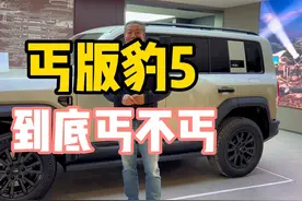 我的低配豹5到店啦，您觉得这些配置够用吗#方程豹豹5 #越野视频封面