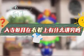 夏天到了，入寺参拜时尽可能避免暴露的服装，以示尊重与恭敬。