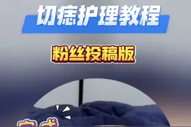 切痣术后如何在家换药 准备材料：碘伏 医用棉签 敷料#术后护理 #切痣 #苏大附一院邵凯 #医者仁心