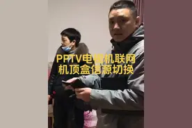 PPTV电视机联网及机顶盒信源切换教程#智能电视 #PPTV视频封面