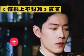 《谍报上不封顶》官宣：肖战周雨彤首搭谍战#娱乐圈 #明星