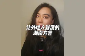 湖南方言的方圆十里不同音！ 大伙，评论区可别让我看不懂啊！#湖南dou知道 #一本正经飚方言 #湖南口音有多上头 #湖南方言 #长沙