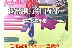 樱花校园模拟器探索桃子组内部#原创不易请勿抄袭 #樱校