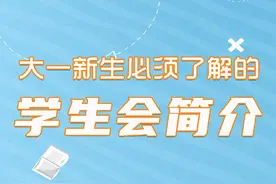 大学学生会有哪些部门组成？主席和部长需要担负哪些责任