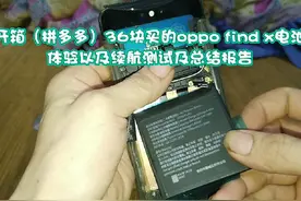 开箱拼多多36块买的oppo findx电池体验以及续航及总结报告#开箱视频封面