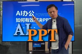 一次过给你讲明白，AI做高端PPT的全流程 #ppt #ppt教学#ai做ppt