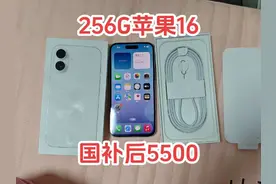 256G苹果16，国补后5500块。视频封面