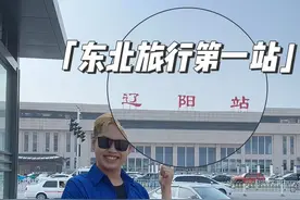 上有天堂下有苏杭，到了东北先来辽阳！#旅行 #东北  #我和我的辽阳城 #寻美辽阳 #热心小赫视频封面