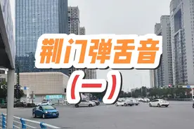 湖北荆门弹舌音，你会说吗？#家乡话 #方言 #荆门视频封面