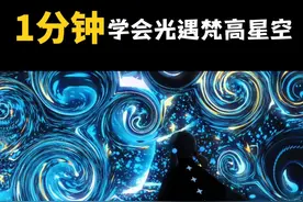 一分钟学会光遇梵高星空 #醒图#醒图创作者 #内容启发搜索