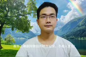 微信支付记录怎么彻底删除，防止被人发现？这个教程很详细！