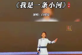 草原小百灵白珺安完整版《我是一条小河》，歌声就像草原上的那条小河般的纯净、清澈…#我是一条小河 #白珺安 #天籁童声 #爱唱歌的小女孩 #草原歌曲 @白珺安