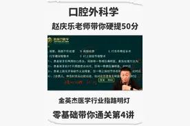 口腔助理执业医师考试之口外，赵庆乐老师带你硬提50分视频封面