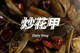 徐州人怎么炒花甲？ 花甲怎么炒才好吃？#家常菜 #一起学做菜 #徐州美食 #炒花甲 #美食分亨