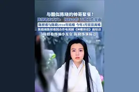 与酷似陈晓的帅哥聚餐？ 陈妍希方发文： 因有合作 正常工作见面#陈妍希 #陈晓 （来源：九派新闻）视频封面