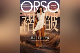 为什么百万女生为它疯狂 《褶衣之美 ORSO》形象片视频封面