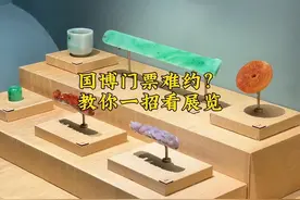 约不到国家博物馆门票？提供给你一份平替攻略视频封面