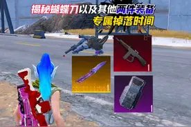 揭秘地铁逃生传世武器蝴蝶刀爆率最高的时间段