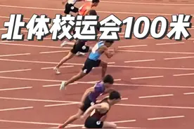 北京体育大学校运会神仙打架，男子甲组100米决赛代辰帅10秒42夺冠！现场氛围太燃了！#北京体育大学校运会 #体育生 #田径 #运动会超燃瞬间 #100米
