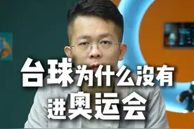 #商业思维 #科技改变生活 #自助台球 台球为什么没进奥运？没戏了吗？