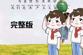 《我们是共产主义接班人》《中国少先队队歌》完整版歌词#少先队队歌 #我们是共产主义接班人 #一年级  #少先队员先锋队队歌歌词 #少先队员