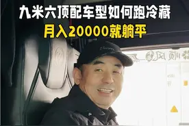 湖南卡友为自己每个月订20000的目标#挑战全国偶遇冷藏卡友卡友去哪我去哪#全国卡友#冷藏车#货车#主打一个真实