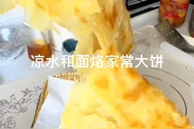 再发一遍凉水和面烙饼，不醒面，和好面就烙，稀软稀软的还有面香味儿#妈呀太香了 #一日三餐人间烟火 #家常烙饼做法 #烙饼 #烙饼的简易做法