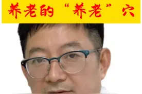 养老穴#经络穴位 #针灸调理 #针灸学习 #扎针#硬核健康科普行动