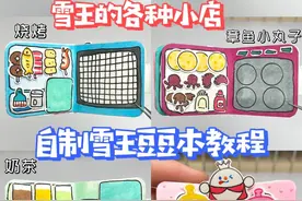 自制迷你雪王豆豆本教程来啦#我的手工日常 #手工 #自制 #手工diy