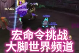 宏命令挑战-WA-加入大脚世界频道 #魔兽世界 #宏命令 #大脚