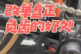 #自行车维修 #山地车 #自行车保养 #单车 #自行车多盘改单盘 正负齿的好处视频封面