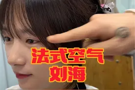 法式空气刘海 #美发 #刘海 #法式刘海 #剪发公式#咕噜老师 关注咕噜老师🈶面子