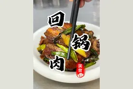 川味回锅肉！做法正宗且毫无保留！酱香四溢超级下饭😋#回锅肉 #川菜 #下饭菜 #厨师小吕 #抖音美食推荐官