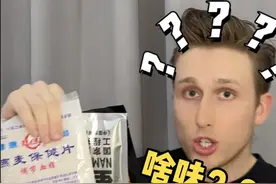 老外：中国大学研发的零食？是啥味？？大学有辣条专业？？#高学历的风卷到了美食界 #出游美味请上桌 #外国人 #辣条 #巧克力视频封面