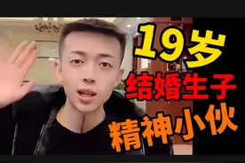 04年19岁！精神小伙娶妻生子？上 真实事件改编#每日一笑