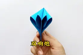 一张纸折史上最强的双响炮，响声如雷，小朋友能玩一整天哦