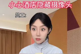 酒店里的针孔摄像头到底有多恐怖？！#内容过于真实 #一人分饰多角 #真实还原 #住酒店 #女性安全 @DOU+小助手 @抖音短视频