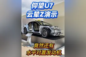 仰望U7云辇Z滤震效果演示、实战，水平对置发动机是意外惊喜#仰望U7 #仰望u8 #云辇 #比亚迪