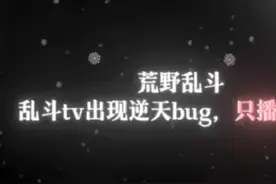 TV哥在乱斗tv里画大迪克？#荒野乱斗#荒野乱斗联动海绵宝宝