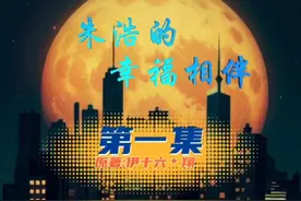 朱浩的幸福相伴/第一集#沙雕动画 #原创动画视频封面