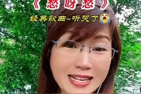 《愁呀愁》 手里捧着窝窝头，菜里没有一滴油…#经典老歌#愁呀愁 #户外拍摄 #好听又伤感 #对口型飙演技视频封面