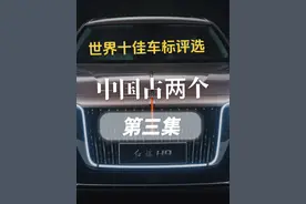 世界十佳车标评选中国占两个